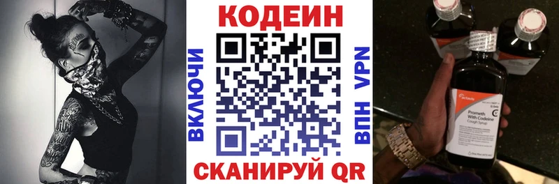 наркотики  Горбатов  Кодеин Purple Drank 